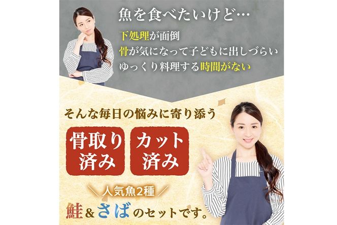 【定期便・全3回(連続)】骨取り さば切身と鮭カットのセット(総量約2kg) 鮭 小分け 冷凍 サーモン シャケ サケ サバ 鯖 骨なし 骨取り セット 魚 魚介 【AW-105】【丸正水産】