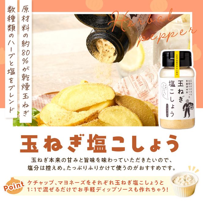 《14営業日以内に発送》HOKUSHIN SEASONINGS 調味料 5点セット オリジナル巾着付き ( 玉ねぎ たまねぎ ハーブ スパイス ペッパー 塩こしょう )【148-0020】