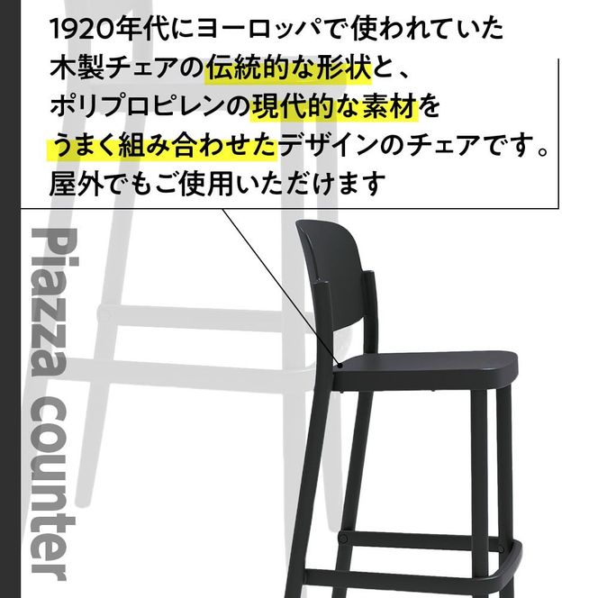 椅子 おしゃれ ピアッツァ カウンター ブラック P3002-71K [アダル 福岡県 宇美町 um40azo830069] いす イス オシャレ ベンチ 家具 インテリア 黒