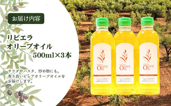 【 小豆島 】 オリーブオイル 500ml 3本 セット 詰め合わせ 食用油 パスタ サラダ ドレッシング 揚げ物 調味料 スペイン 土庄町　※お申込・生産状況によっては発送までお日にちをいただく場合がございますので、予めご了承ください。