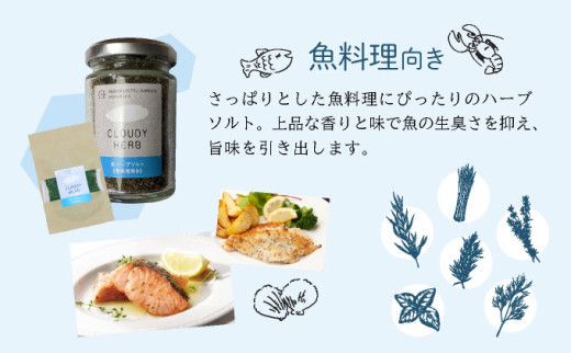 選べる！限定生産！手摘み生ハーブソルト