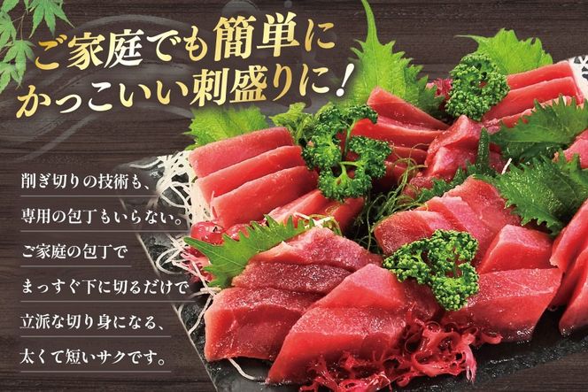 マグロ 天然 まぐろ 赤身 サク 4袋 計1.2kg [大長増田商店 静岡県 吉田町 22424243] 鮪 魚 魚介 刺し身 刺身 さしみ お刺身用 柵 ブロック キハダ 業務用