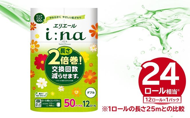 エリエール i:na（イーナ）トイレットティシュー 12Rダブル（50m巻）（12ロール×1パック） 【0095-006-1】