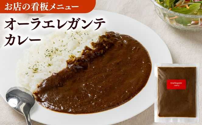 欧風カレー専門店の厨房でじっくり煮込んだカレーの詰め合わせ (冷凍)【Bセット／5個】カレーライス レトルト 詰合せ 食べ比べ オーラエレガンテ【ora-002】