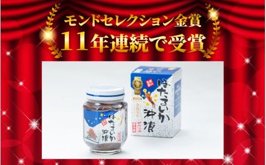 【モンドセレクション金賞11年連続】【定期便 隔月6回お届け】ほたるいか沖漬2本セット×6回 計12本【農林水産大臣賞】