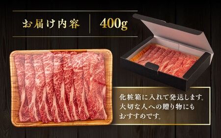 博多 和牛 肩ロース 400g うす切り スライス たれ付《糸島》 【ヒサダヤフーズ】[AIA006] 牛肉 国産 博多 和牛  黒毛和牛 き焼き しゃぶしゃぶ ギフト