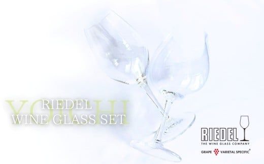 【Yoichiロゴ入り】リーデル社製ワイングラスセット_Y034-0114