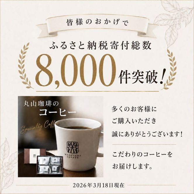 丸山珈琲 コーヒー 豆 信州まつもとブレンド10袋 オリジナルブレンドコーヒー ツルヤ 豆100g×10袋 小諸市 お取り寄せ