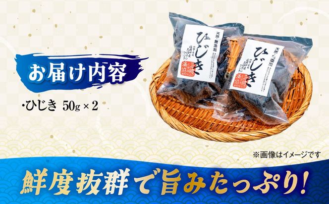 愛媛県三崎産　ひじき　50g×2 IKTJ026