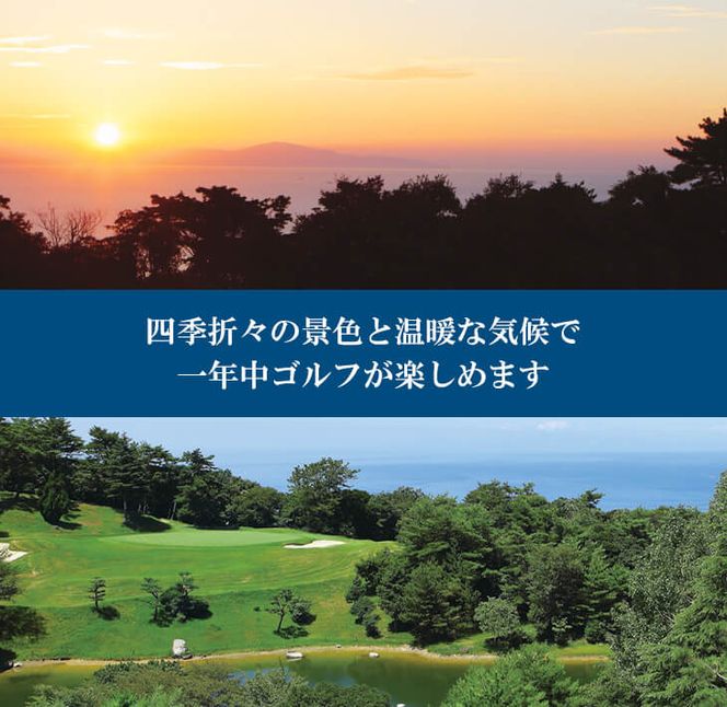 淡路カントリー倶楽部ゴルフ利用券【B】（9,000円分）