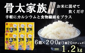 【はくばく】【ロングセラー商品がパワーアップ】骨太家族 ６箱（１箱２００ｇ）　国産大麦 カルシウム 食物繊維 栄養機能食品 麦 むぎ むぎご飯 麦ごはん 麦ご飯 個包装 スティックタイプ