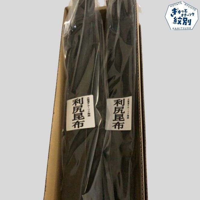 13-212 北海道オホーツク海産 利尻昆布 300g(150g×2)