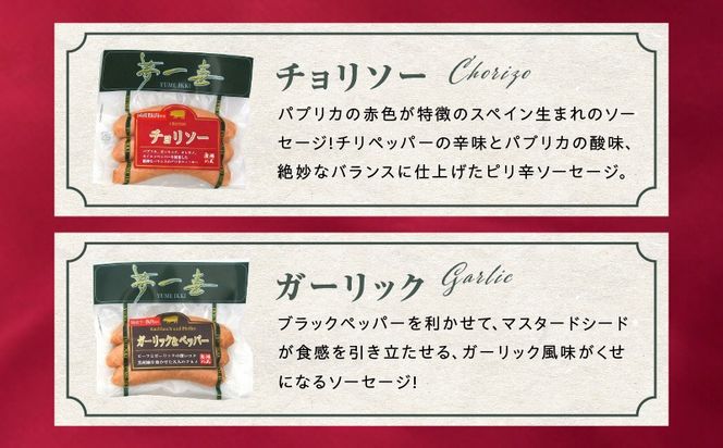 G4114 【期間限定】オクトーバーフェスト ソーセージ 5種セット【食べ比べ 詰め合わせ 惣菜 おかず 弁当 おつまみ 朝食 BBQ ウインナー】