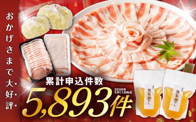 ＜選べる＞天文館 吾愛人 かごしま六白黒豚しゃぶしゃぶ鍋セット 2～4人前　K014-001_SKU