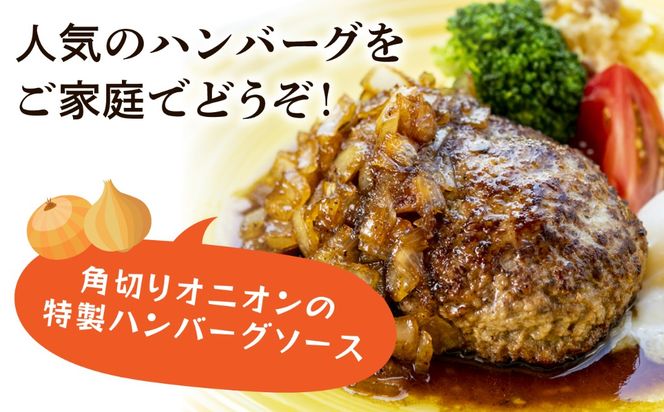 【ご家庭用】糸島牛と糸島豚の手ごね生ハンバーグ 特製角切りオニオンのハンバーグソース付！冷凍真空パック 150g×6個 個包装【CHAMP CAFE】 [AQE010] ハンバーグ 高級 冷凍 牛肉 豚肉 国産 ギフト 贈答