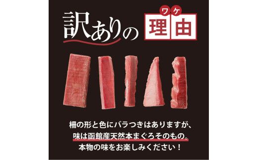 【訳あり】 函館産 本まぐろづくし マグロ 内容量 600g 天然 本まぐろ 赤身 刺身 お刺身 丼 海鮮 海鮮丼 ま印水産 マグロ界の王様 鮮やか 扱いやすい シンプル 濃い 旨味 黒い海のダイヤ 北海道 函館 送料無料 お取り寄せグルメ_HD109-010