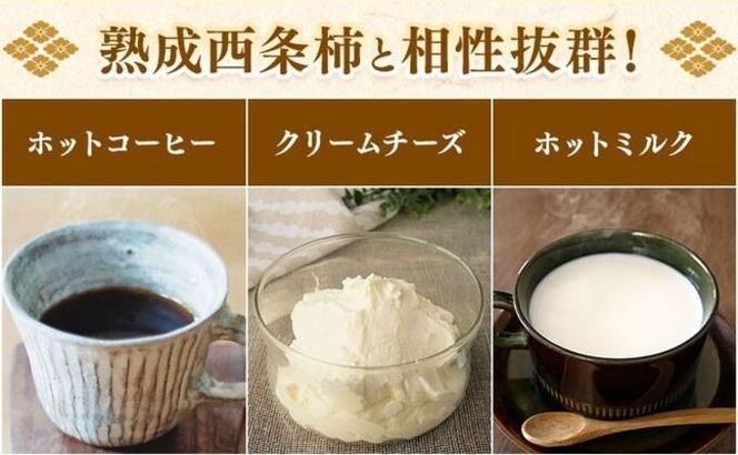 佐那河内村産 こだわりの西条柿 300g(真空パック) 山本清 《30日以内に出荷予定(土日祝除く)》│ 干し柿 干柿 柿 かき カキ フルーツ 果物 くだもの 農家直送 家庭用 秋の味覚 旬 徳島県 佐那河内村---sanagouchi_ymk_1_300g---
