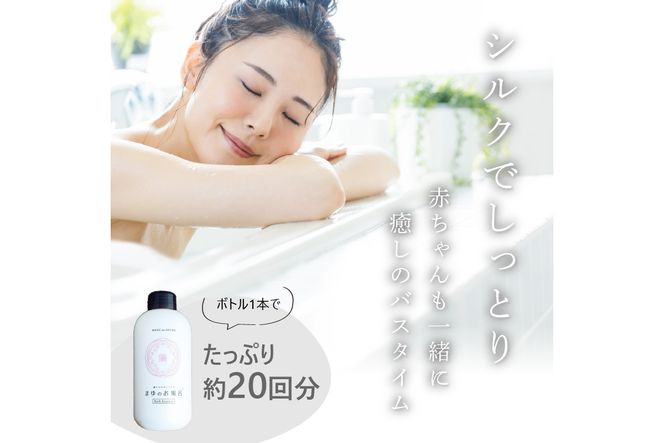 まゆのお風呂ボトル・詰替5袋セット スキンケア入浴液 半年分セット 乳白色のお風呂でしっとりつるっつる。　TA00069