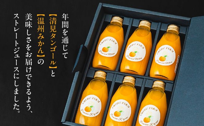 Premium清見ジュース Premiumみかんジュース 各3本セット IKTAT018