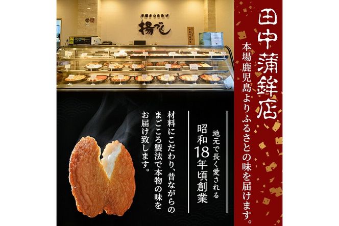 a166 真空さつま揚げ8種類8パック詰め合わせ(計37個入り)【田中かまぼこ店】姶良市 さつま揚げ さつまあげ 薩摩揚げ 惣菜 おかず おつまみ