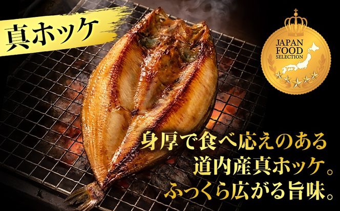 究極の干物専門店が作る！至高の極干　特大とろさば・特大真ほっけ各3枚　 SH009