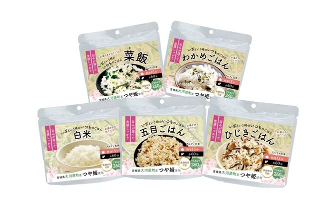 宮城県大河原町産つや姫のアルファ化米 100g 5種×5袋 計25袋 バラエティセット 白米 菜飯 五目 ひじき わかめ お米 長期保存 非常食 アルファ米 ご飯 ごはん 防災食 備蓄 保存食 常温 つや姫
