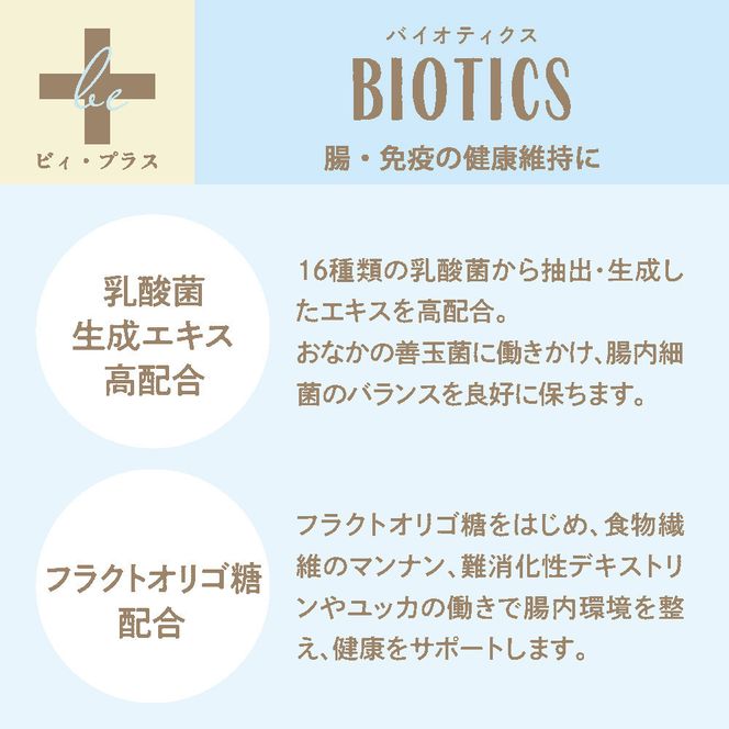 犬用おやつサプリメント　ビィ・プラス バイオティクス  3袋セット 272230_BB011