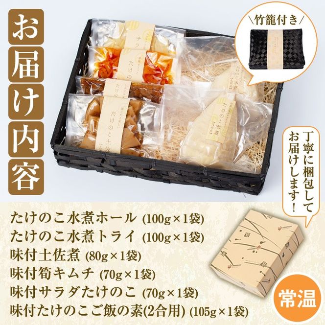 たけのこ美味だより(6種)国産 加工品 惣菜 弁当 おかず 筍水煮 たけのこご飯の素 簡単調理 贈答 ギフト プレゼント【上野食品】akn008-03