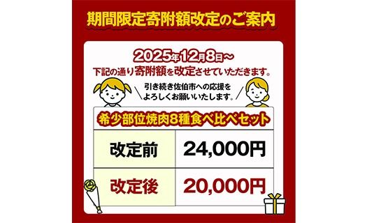 【寄附額改定】＜訳あり＞おおいた和牛 希少部位 焼肉 セット (8種・合計800g) 食べ比べ 焼肉セット やきにく 焼き肉 国産 牛肉 肉 和牛 カルビ ロース ミスジ ザブトン ランプ トモサンカク イチボ マルシン トウガラシ クリ 【FW019】【ミートクレスト】
