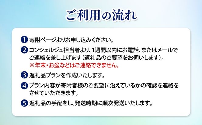 厚岸町のプロがあなたにお勧めの返礼品を選びます 厚岸町 コンシェルジュ 寄り添いふるさとセレクト 30万