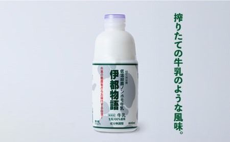 【定期便】搾りたての牛乳のような低温殺菌ノンホモ牛乳伊都物語4本入り《糸島》【週1回全12回お届け】【みるくぷらんと】《糸島》[AFB006] 牛乳 ミルク 成分無調整 生乳 ギフト プレゼント 贈答 毎週 牛乳 牛乳ぎゅうにゅう 牛乳ミルク 牛乳成分無調整 牛乳生乳 牛乳ギフト 牛乳プレゼント 牛乳贈答 牛乳毎週