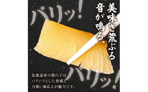 北海道産 味付数の子 風神雷神 440g(220g×2箱セット) R002-044