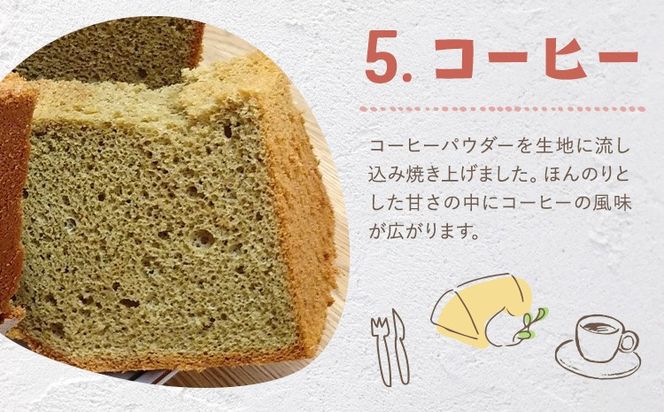 【CF】リピーター続出！ふわっふわのシフォンケーキ（コーヒー）ガトー・アンジェ 《30日以内に出荷予定(土日祝除く)》ケーキ 洋菓子 ホール デザート お取り寄せ 手土産 プレゼント 冷蔵 徳島県 佐那河内【配送不可地域あり】---sanagouchi_gta_4_1k---