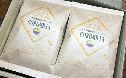 プレミアムコーヒー「コロンビア」豆【合計600g】 珈琲 こーひー コーヒー