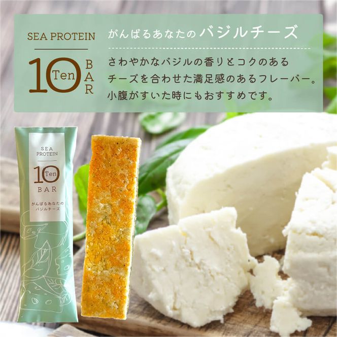 【定期便全4回】鐘崎　魚と大豆のWたんぱく質 「シープロテイン10BAR（12本セット）」４種の味を楽しめる【 低カロリー タンパク質 たんぱく質 栄養補助食品 ダイエット お菓子 おやつ ひな祭り こどもの日 母の日 父の日 お中元 敬老の日 お歳暮 七五三 】 041009_AG016