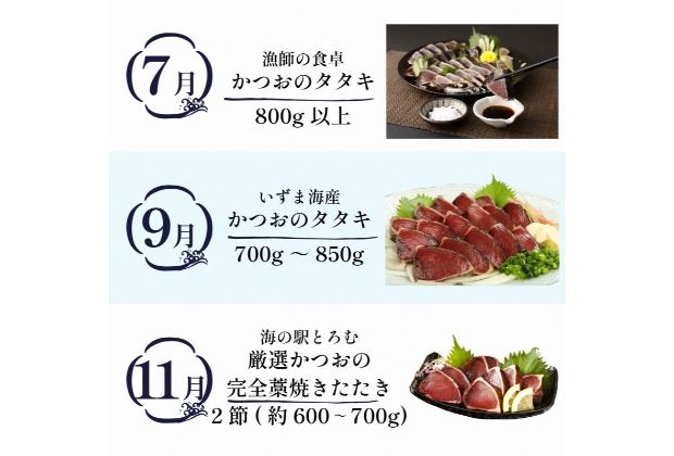 【定期便 6回】室戸まるごと定期便 かつおのたたき 6回お届けコース 海鮮 鰹 刺身 海産物 魚介類 海鮮 冷凍 海鮮定期便 人気定期便 魚介定期便 ランキング お楽しみ 頒布会 ふるさと納税 定期便 美味しい 惣菜 お取り寄せ 藁焼きかつおのたたき 頒布会 高知県 室戸市