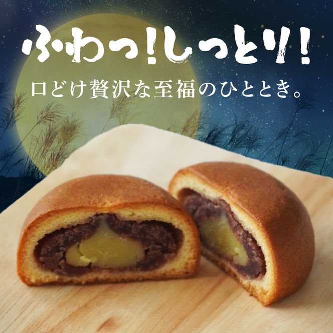 【菓匠宮川】奥久慈銘菓「月居ふわり」8個入り｜茨城県 大子町 老舗 お菓子 詰め合わせ 個包装 焼菓子 和菓子 饅頭 和洋菓子 あんこ カスタード スイーツ 手土産 お土産 お取り寄せ ギフト プレゼント 贈答（BF035）
