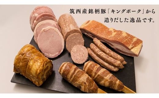 ～ 匠のハム工房 ～ 【 燻製の杜 風實 】筑西ハム ＆ 肉巻き ごはん 豪華 セット キングポーク ミルキークイーンセット 豚肉 燻製 米 冷蔵 贈答 ギフト BBQ バーベキュー パーティー ハム ベーコン ソーセージ ウインナー チャーシュー 銘柄豚 豚 ポーク かざみ （ 熨斗付き 対応可 プルダウンからお選びください ） [AJ002ci]