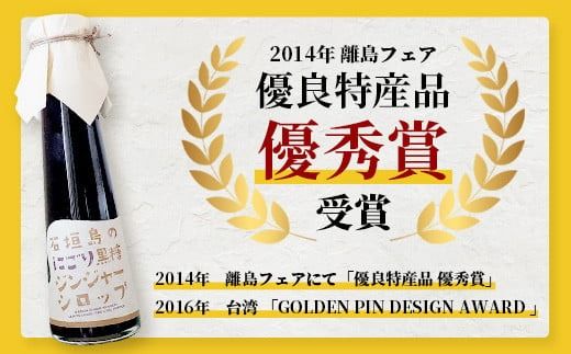 ジンジャーシロップ飲み⽐べ3種セット(200ML×1本、120ML×2本)　HW-5 【沖縄県石垣市 沖縄 沖縄県 琉球 八重山 八重山諸島 石垣 石垣島 送料無料 ⽯垣島産⽣姜 生姜 シロップ ジンジャー ジンジャーシロップ グラニュー糖 黒糖 砂糖 ⾚唐⾟⼦ 果汁 塩 ⽯垣の塩 レモングラス レモン フルーツ ミント ギフト 国産】