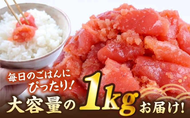 【訳あり】 味付きたらこ 1kg 糸島市 / やますえ タラコ 魚卵[AKA093]