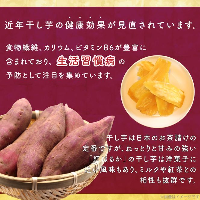【2025年2月より順次発送】行方市産紅はるか使用　干し芋 900g（180g×5袋）(ES-3)