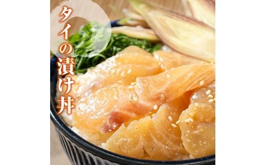 訳あり 海鮮漬け丼 セット タイ3P・カンパチ2P 計5パック 漬け丼 漬け 魚 海鮮 海鮮丼 醤油漬け 訳アリ 人気 【企業組合　宇佐もん工房】 [BQAB026]