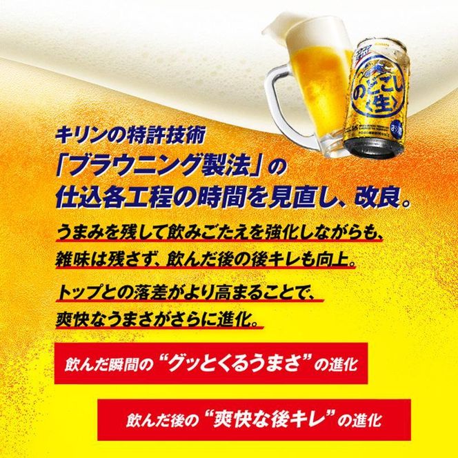 【6ヵ月定期便】キリン のどごし〈生〉500ml×24本　【 お酒 アルコール アルコール飲料 晩酌 家飲み 宅飲み 飲み会 集まり バーベキュー BBQ イベント 飲み物 缶ビール 】 ● 041009_EL284