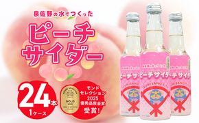 010B1475 イヌナキンピーチサイダー 250mL×24本 泉佐野市オリジナル
