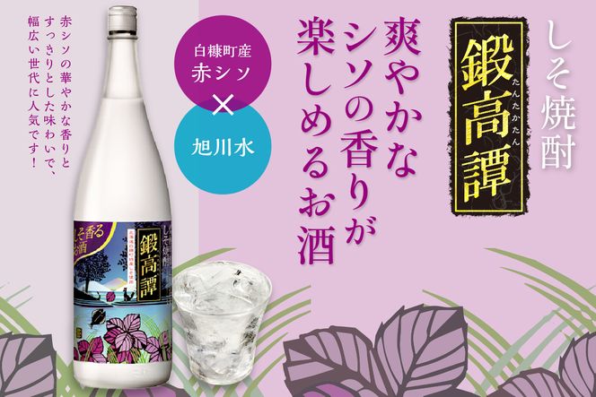 鍛高譚（たんたかたん）[1800ml]【2本セット】（北海道白糠町