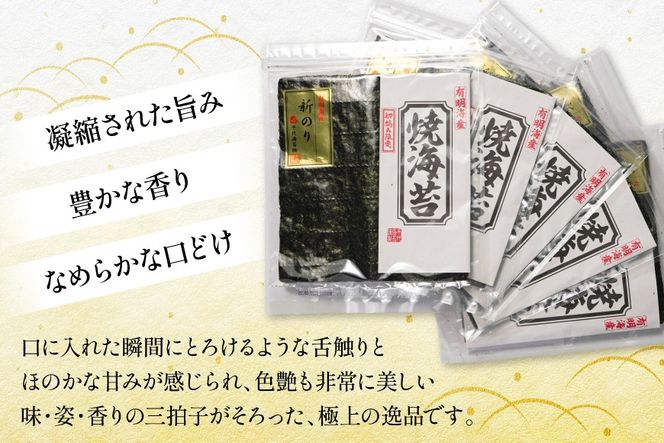 焼き海苔 有明 新海苔 5袋 セット [Esprit 福岡県 筑紫野市 21761057] 焼海苔 やきのり 乾物 有明海苔