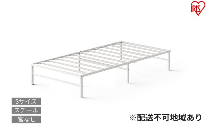 スチールベッド シングル SB01ーS ホワイト ベッド シングル 頑丈 高耐荷重 通気性 湿気対策 軽量 スチールベッド フレーム ベッドフレーム のみ 組立簡単 一人暮らし 二人暮らし ベッド下収納  引越 ベット アイリスオーヤマ 新生活