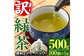 ＜訳あり・簡易包装＞緑茶三角ティーバッグ(500g・5g×100P)お茶 茶葉 お茶葉 釜炒り お手軽 便利 常温 保存 【AA-17】【鹿島園本舗】