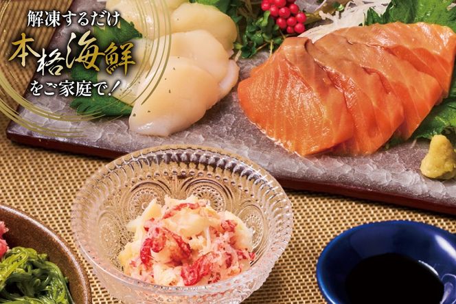 海鮮 盛合せ セット 〈竹〉 90g 2パック [橋本水産食品 宮城県 南三陸町 m304amh590021] 魚介 魚介類 魚 海鮮 海鮮丼 丼 サーモン 銀鮭 鮭 小分け 個包装 冷凍 三陸 ホタテ 帆立 ほたて