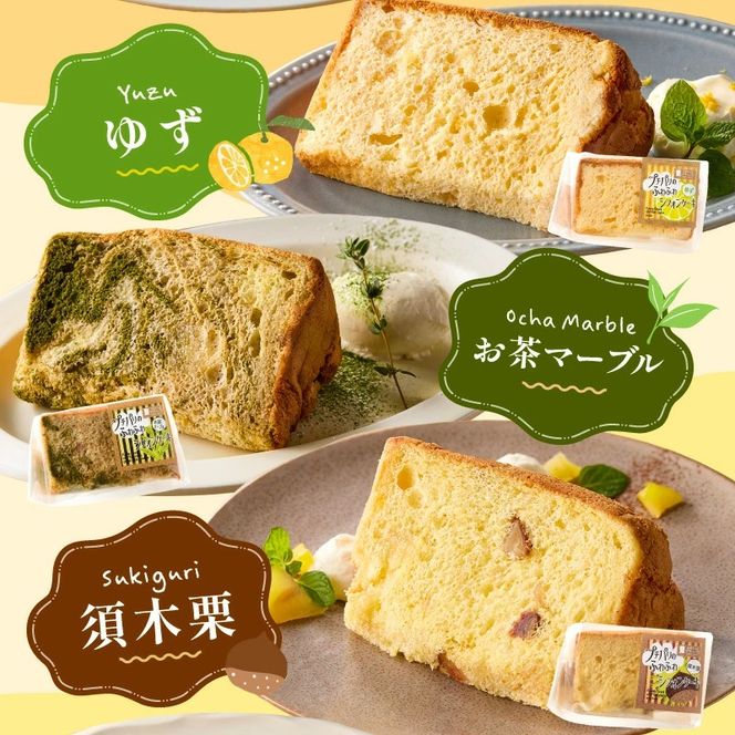 【宮崎県産素材を活かした】ふわふわシフォンケーキセット（菓子 焼き菓子 ケーキ スイーツ 個包装 小分け 人気 地域限定 お土産 宮崎 小林市）